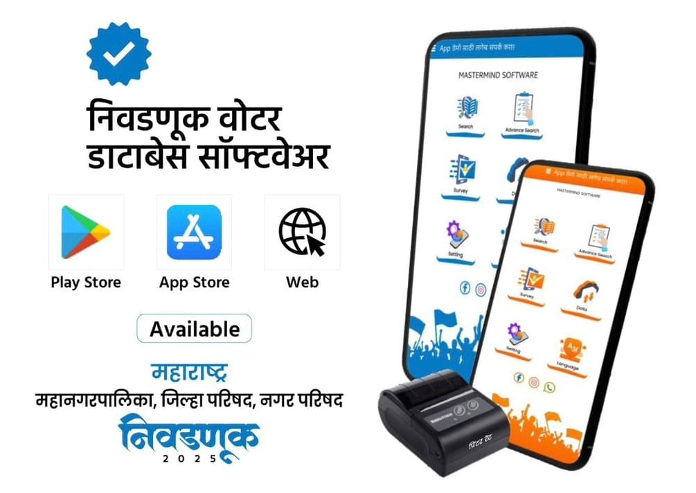 Marathi Election Software Interface